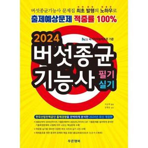 [푸른행복] 2024 버섯종균기능사 필기 실기