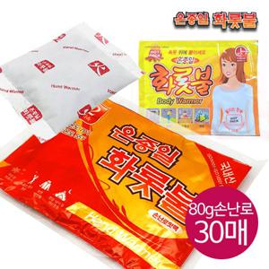 [총30매]온종일 화롯불 핫팩 30매(붙이는핫팩 30매 or 대형 손난로 30매)