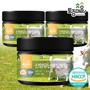 [토종마을]프리미엄 HACCP인증 산양유 단백질분말 100g X 3통