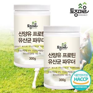 [토종마을]HACCP인증 산양유 프로틴 유산균 파우더 300g X 2통