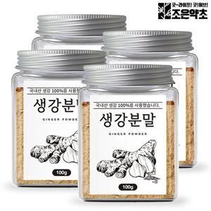 [조은약초] 국내산 생강분말 가루 100g x 4통 (총 400g)