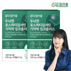 드림이음 두뇌엔 포스파티딜세린 기억력 징코플러스 2박스