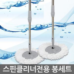 회전청소기 강력 2단 봉세트 스테인레스 밀대걸레