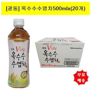 [광동제약]광동 옥수수수염차500mlx(20개)