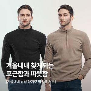 [이지바이] 겨울내내 따뜻한 남성 양기모 빅사이즈 집업 티셔츠(SI23LT078M)