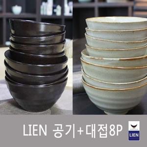 [LIEN] 분청공기+대접8P/도래샘공기+대접8P (2종 택1)