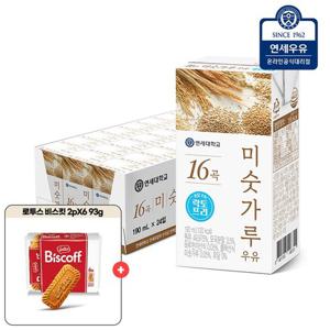 연세우유 16곡 미숫가루 락토프리 190ml 24팩+로투스 비스킷 2Px6 93g