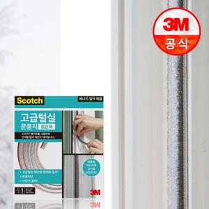 3M 스카치 2340 고급 털실 문풍지 좁은 폭 외풍차단