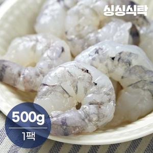 [싱싱식탁] 먹기좋게 손질된 흰다리 깐새우 500g