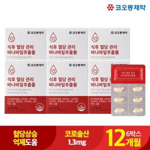 식후 혈당 관리 바나바잎추출물 500mgX60정 6박스 12개월/비타민B/아연/셀렌