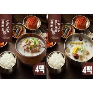 잼배옥 한우사골 도가니탕 700g*8팩