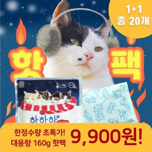 ★한정수량★  유튜버 hahaha 콜라보 하하하 핫팩 160g 1+1