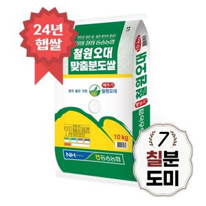 24년 햅쌀 철원오대 칠분도쌀 10kg 칠분도미 7분도미 당일도정