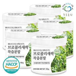 [푸른들판] 브로콜리 새싹 착즙 분말 가루 파우더 haccp 인증 150gx5통