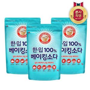 한.입 100% 베이킹소다 1kg x 3개