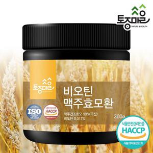 [토종마을]프리미엄 HACCP인증 비오틴 맥주효모환 300g_국산 맥주효모