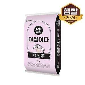 [이쌀이다] 24년 햅쌀 프리미엄 백진주쌀 10kg/상등급