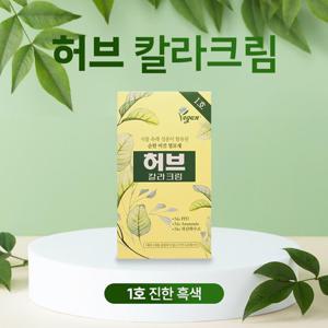 동성제약 허브칼라크림 1호 진한흑색 순한 비건염모제 새치염색약