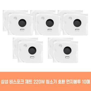 삼성 청소기 제트 220W VS25C970DWH 호환 먼지봉투 10개