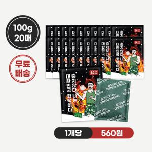 [1개당560원꼴/무료배송] 아임핫팩 국산 프리미엄 포켓용 대용량핫팩 100g 20매