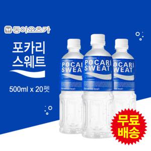 [동아오츠카] 포카리스웨트 500ml x 20펫