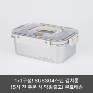 [1+1]인블룸 신선락 SUS304스텐김치통 1H 직사각형 1.7L