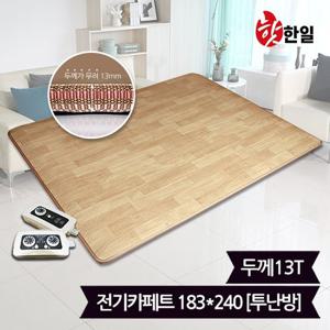 핫한일 대청마루 전기장판 전기카페트 13T(183x240)_투난방