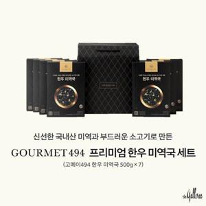 갤러리아_[GOURMET 494] 한우미역국 세트(7입)