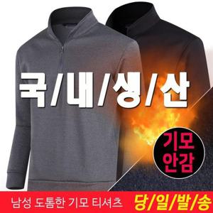 [미루나무]국내생산 남성 겨울 기모 등산복 작업복 남자 기모 티셔츠 상의 아드넌