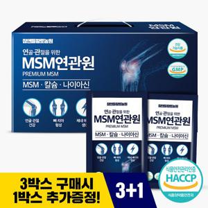 [황토농원][3+1]연골 관절엔 마시는 MSM연관원 30포 1박스(1개월분)/뼈건강 관절