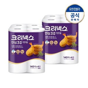 크리넥스 안심 프리미엄3겹 키친타올(140매X4롤)X2세트