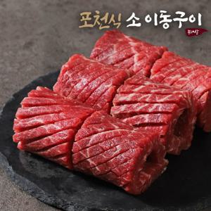 뼈없는 포천식 소이동구이 800g x 2팩 /초이스 원육