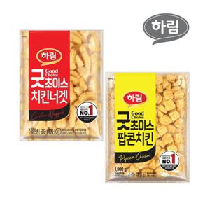 하림  굿초이스치킨너겟 1kg+굿초이스팝콘치킨 1kg