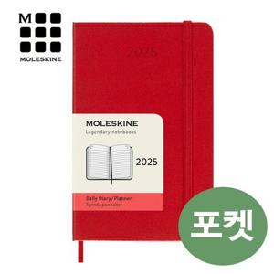 갤러리아_[몰스킨]2025 데일리 다이어리-하드 스칼렛레드(포켓) / 무료 각