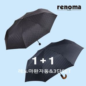 [SET11]레노마완자동+3단우산