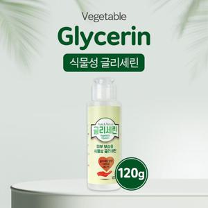 삼현제약 글리세린 퓨어 120g 피부보습 수분유지 식물성 글리세린 습윤제 완화제