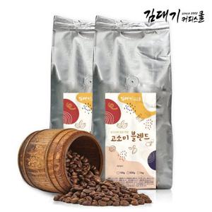 김대기커피 원두커피 고소미 블렌드 1kg