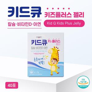 일동제약 키드큐 키즈플러스 젤리 40포 칼슘 비타민D 아연 어린이 영양제