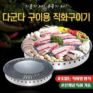 기름이 튀지않는 직화구이기 다군다 불판_구이전용 (BCC-310)