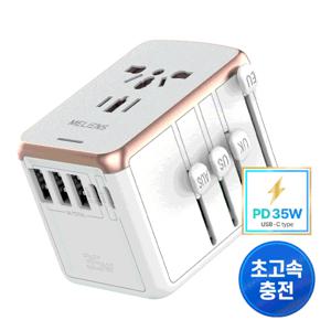 멜리언스 PD35W 초고속충전 멀티어댑터 여행용 해외 멀티플러그 콘센트 돼지코 아답터