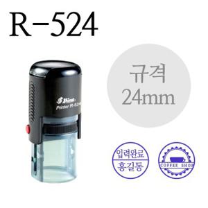 [SHINY STAMP] R-524 원형스탬프 칭찬도장 주문제작