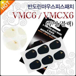 반도린 마우스 피스 패치 VMC6 /0.35mm투명/0.8mm블랙