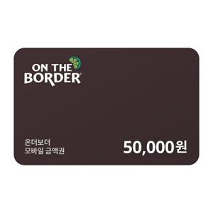 [기프티쇼] 온더보더 5만원 금액권