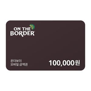 [기프티쇼] 온더보더 10만원 금액권