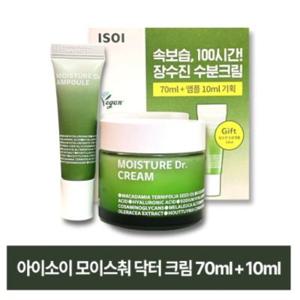 아이소이 장수진 수분크림 속보습 70ml+10ml