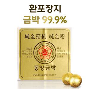 동양금박 환포장지 5.5cmx5.5cm 100매 (금순도99.9%)/환약포장지/환포장지금박