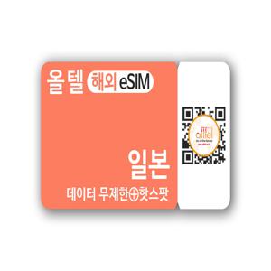 일본 eSIM 소프트뱅크 5G 이심 유후 나라 요코하마 여행 e심