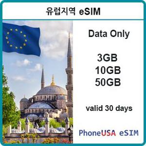 [유럽통합 eSIM] 통화무제한 이심 핫스팟 유심 I QR코드