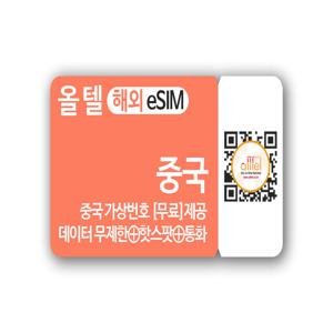 중국 이심 5G 장가계 eSIM 차이나유니콤 VPN불필요 베이징 하이난 e심