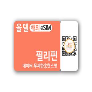 필리핀 이심 5G 세부 eSIM 데이터 무제한 보홀 마닐라 보라카이 e심